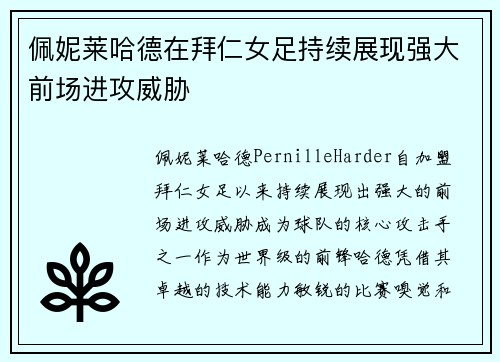 佩妮莱哈德在拜仁女足持续展现强大前场进攻威胁