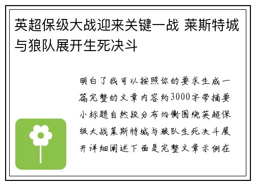 英超保级大战迎来关键一战 莱斯特城与狼队展开生死决斗