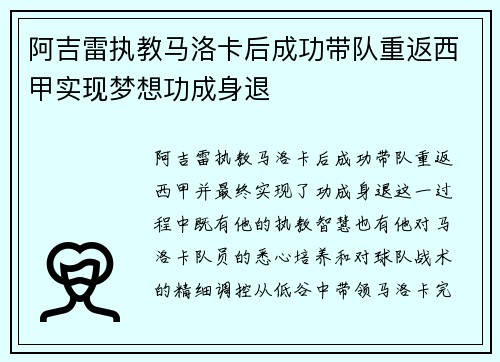 阿吉雷执教马洛卡后成功带队重返西甲实现梦想功成身退